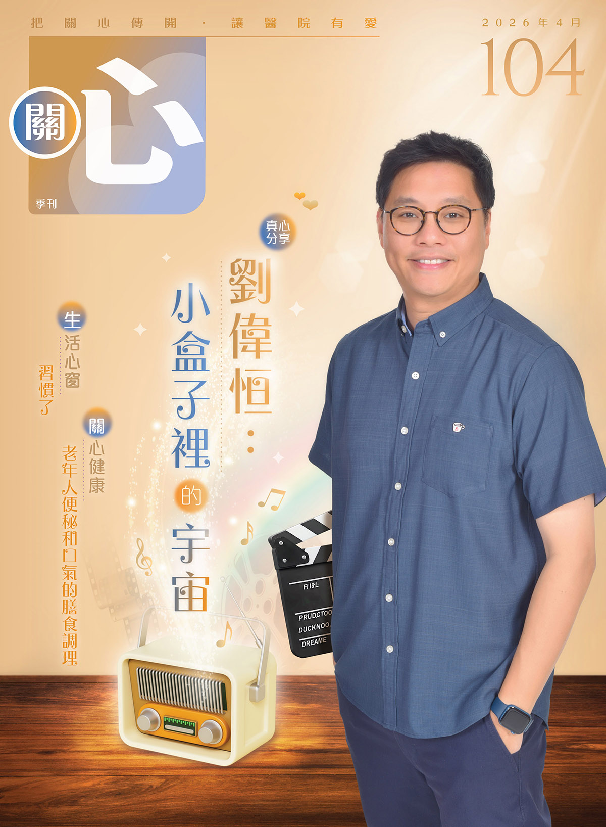 關心 104期