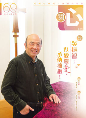 關心 69期