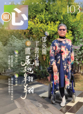 關心103期