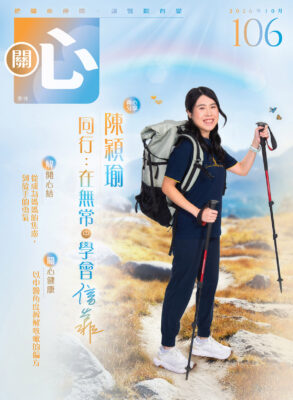 關心 106 期
